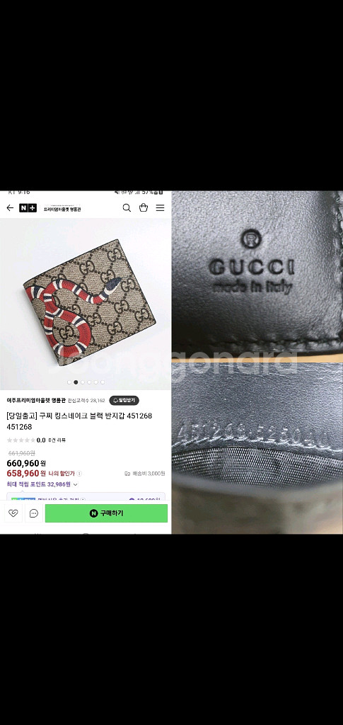 구찌 스네이크 반지갑 정품S급(감정O)프라다루이비통디올고야드샤넬셀린느보테가생로랑버버리발렌시아가--9