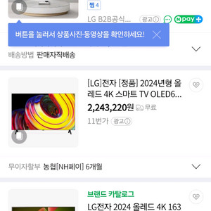 엘지 올레드 65인치 OLED65B4SNA 단순개봉 새상품