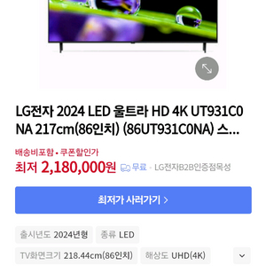 엘지 86인치 UHD TV 새상품 단순개봉