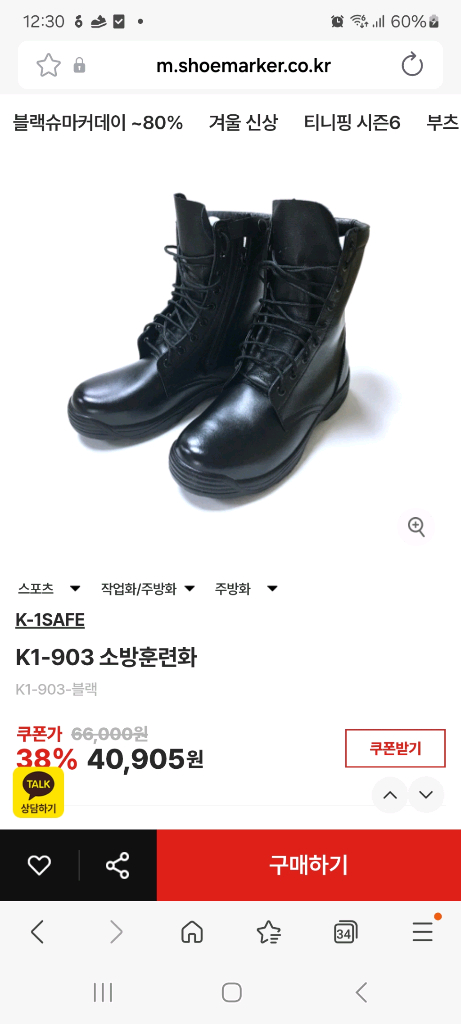 군용 소방 훈련화--2