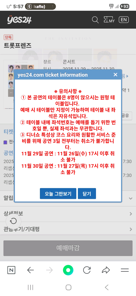 트롯프렌즈(인천 인스파이어 볼룸) 콘서트 티켓--1