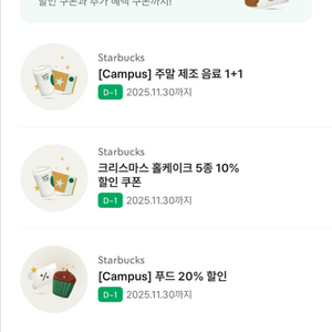 스타벅스 주말 제조음료 1+1쿠폰