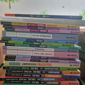 2026 사회복지사 1급국가고시 교재세트