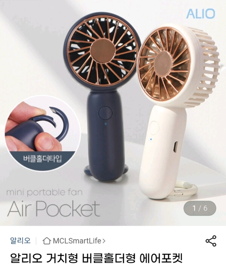 미니손선풍기 알리오 거치형 버클홀더형 에어포켓 새상품 이미지