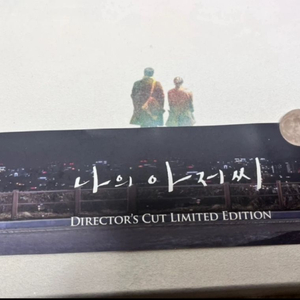 나의 아저씨 블루레이