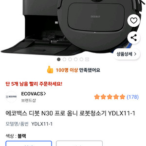 에코백스 디봇 N30 프로 옴니