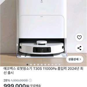 상태깨끗 풀박스 에코백스 디봇 T30S 프로 로봇청소기