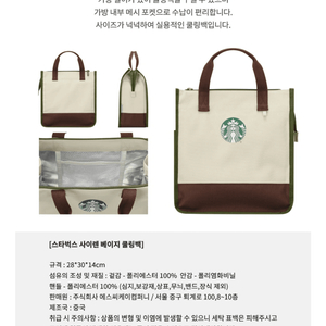 스타벅스 사이렌 베이지 쿨링백 보냉백 이미지