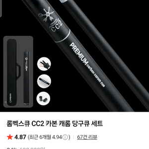 (청주)롬벡큐 CC2 카본 당구큐 세트