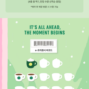 스타벅스 e-프리퀀시 하양이 2개 미션 1개 총 3장 3900원