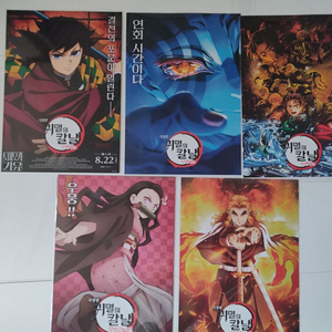 귀멸의 칼날 렌고쿠 기유 500만 굿즈패키지 포스터