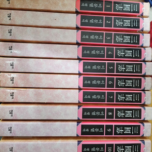 이문열 삼국지 1-10권 (택포2만)