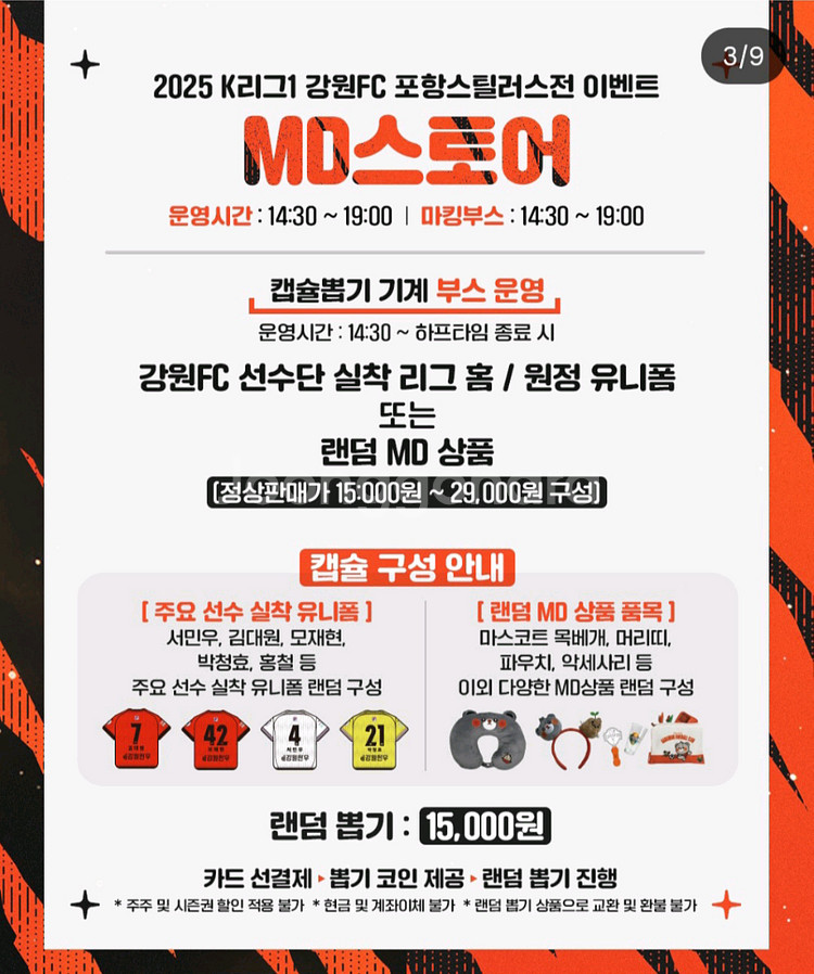 k리그 축구 강원FC 스토어 대리 구매 해줄 분 찾아요--0