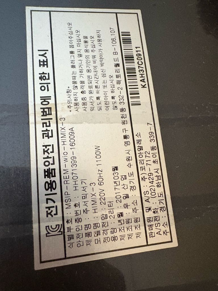 himix3 얼음믹서기 판매합니다--1