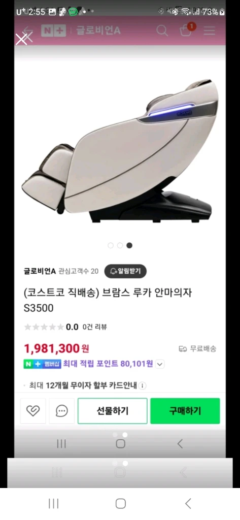 브람스 안마의자s3500 최상급싸게팔아요 이미지