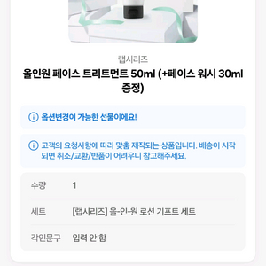 랩시리즈 올인원 페이스 트리트먼트 세트