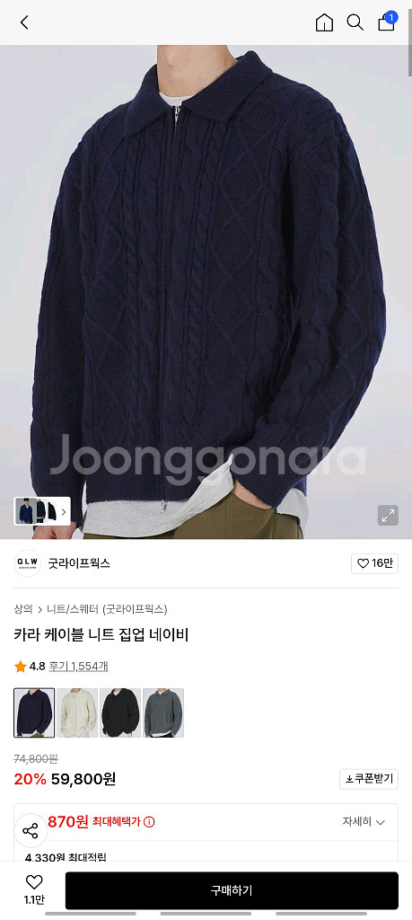 굿라이프웍스 카라 케이블 니트 집업 네이비 L--0