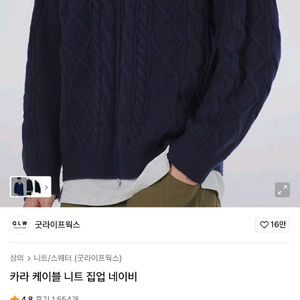 굿라이프웍스 카라 케이블 니트 집업 네이비 L