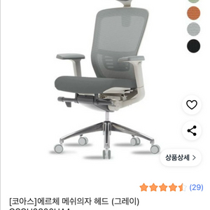 코아스 에르체 사무용 의자