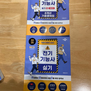 전기기능사 필기+실기 교재