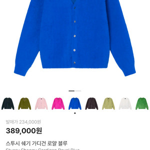 스투시 쉐기 가디건 로얄블루