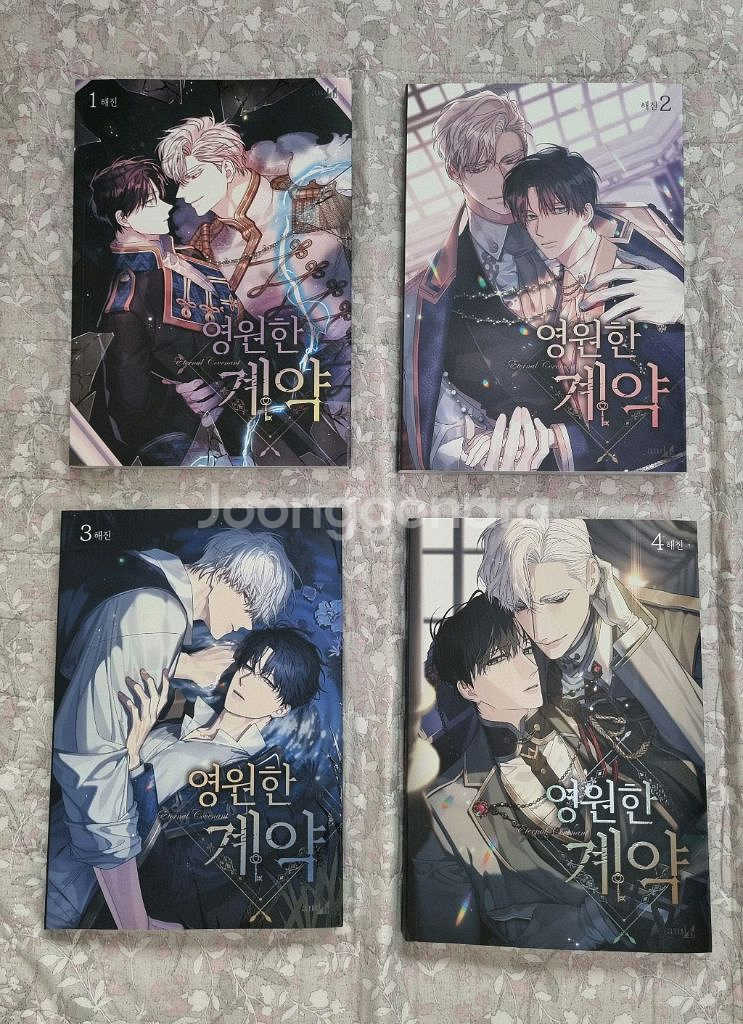 영원한 계약 1~4권 세트 BL만화책--0