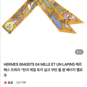 [새상품] 에르메스 트윌리 여성 스카프