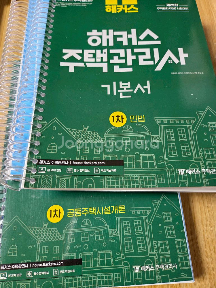 2026해커스 주택관리사 기본서 1차 2차--0