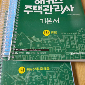2026해커스 주택관리사 기본서 1차 2차