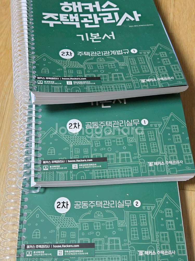 2026해커스 주택관리사 기본서 1차 2차--1
