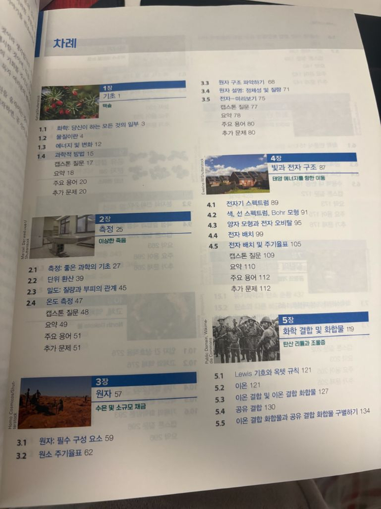 화학의 입문 제2판 (새책)--1