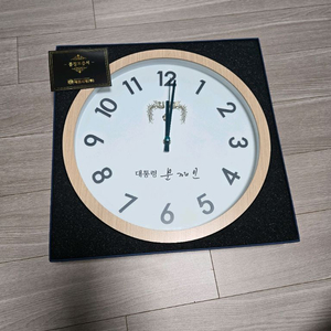 문재인 대통령 벽시계 새상품 택포