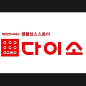 다이소 모바일 금액권 2500원 1장 -> 2200원 판매 합니다! ~ 25/11/30