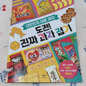 도전 진짜 과자접기 (종이접기), 아이문구