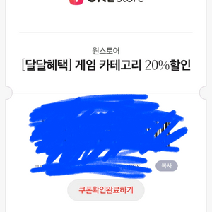 원스토어 게임카테고리 20%할인