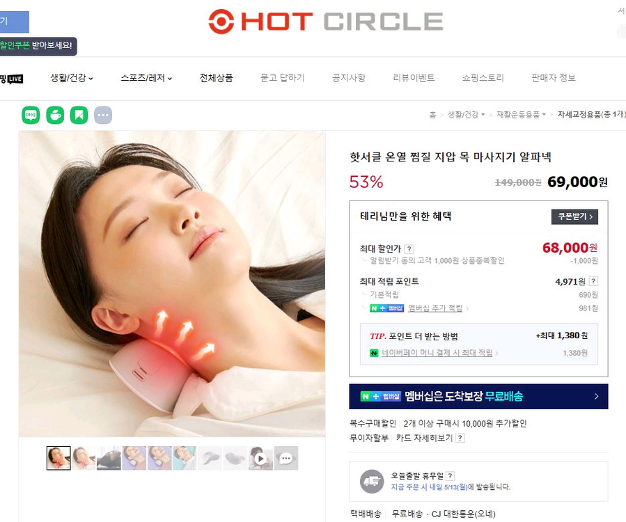 핫서클 알파넥(온열 지압 스트레칭 목 )/거의새거--3