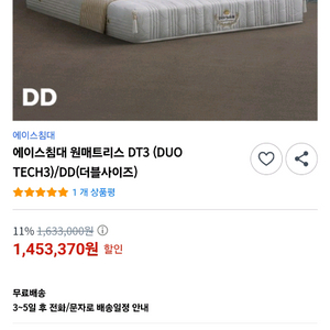 에이스침대 웜매트리스 DT3 더블사이즈 매트만 25만원