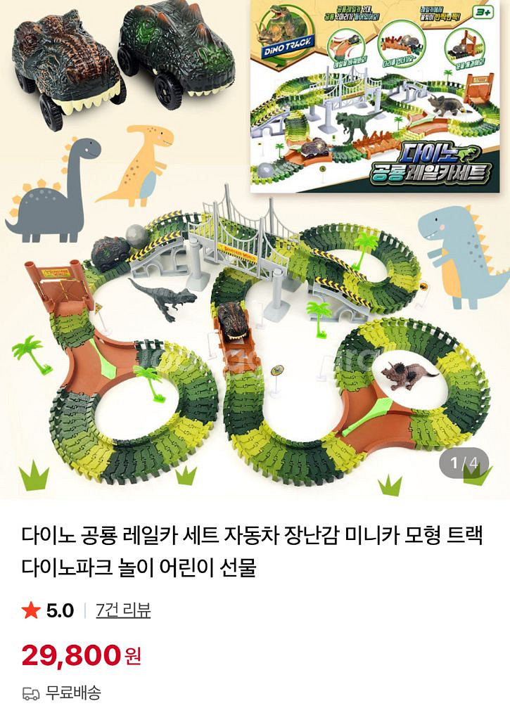 공룡레일카 세트 다이노파크--0