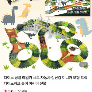 공룡레일카 세트 다이노파크