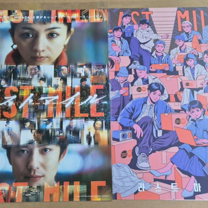 라스트 마일 오리지널 일러스트 포스터 3주차 영화 특전 굿즈 언내추럴 MIU404