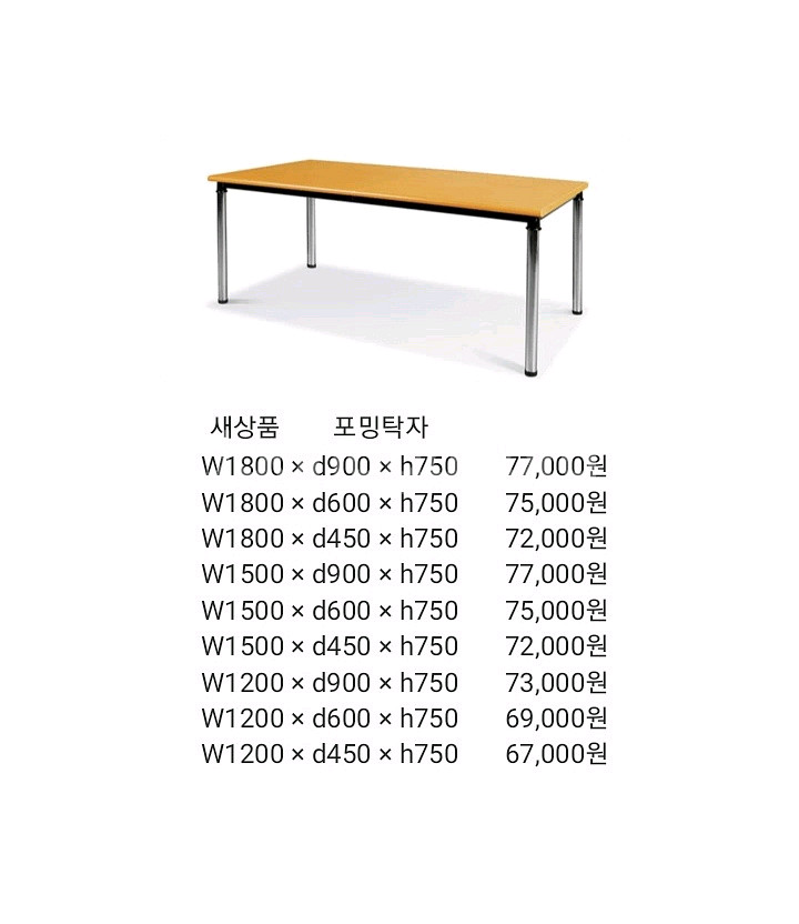 파티션 책상 의자 서랍 회의용테이블 원형탁자 철재캐비넷 철재옷장 작업탁자 포밍탁자 접이식탁자--6