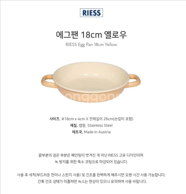 리스 법랑 번트 에그팬 18 cm / 리스법랑팬--5