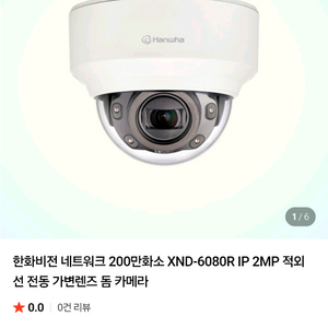 한화 IP CCTV 카메라