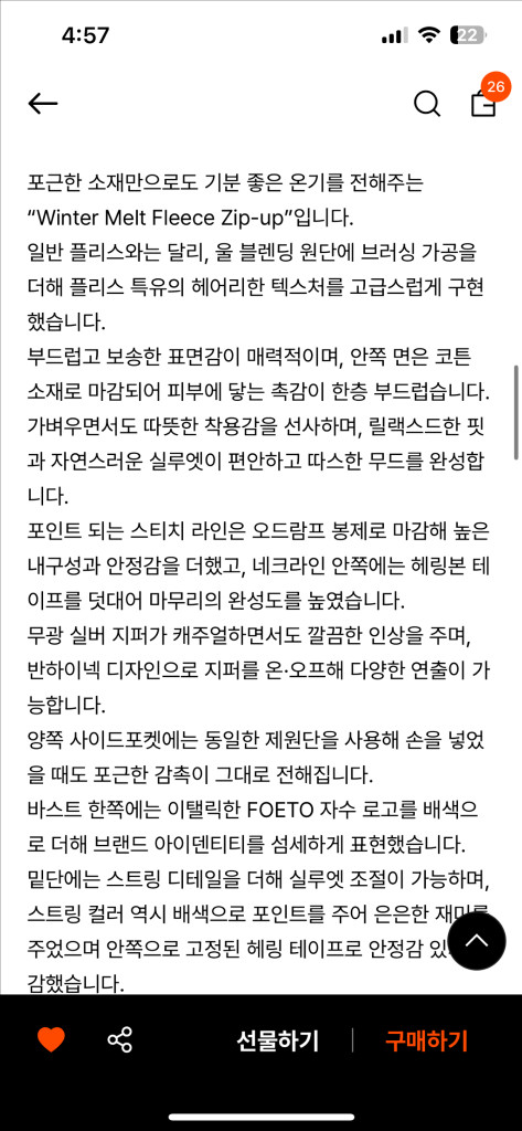 포에토 winter melt fleece zip up ivory 후리스 foeto 플리스 이미지