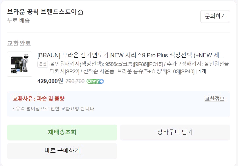 브라운 면도기 9 PRO + 크롬 9586cc 판매합니다--2