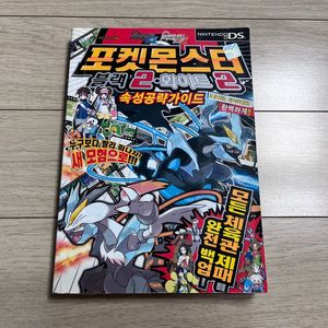 포켓몬스터 블랙2 화이트2 속성 가이드북 공략집 | 중고나라 - 안심되는 중고거래