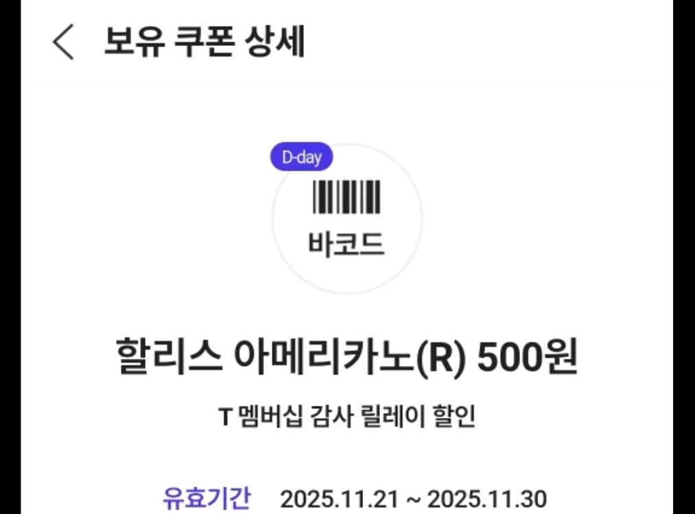 할리스 아메리카노 500원 쿠폰 메뉴변경가능--0