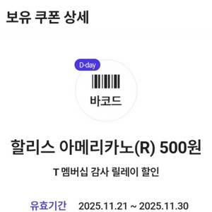 할리스 아메리카노 500원 쿠폰 메뉴변경가능