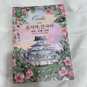 26-27 오사카 여행가이드북
