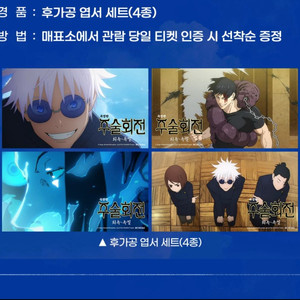 주술회전 특전 회옥옥절 엽서 4종 세트 고죠 토우지 게토 이미지